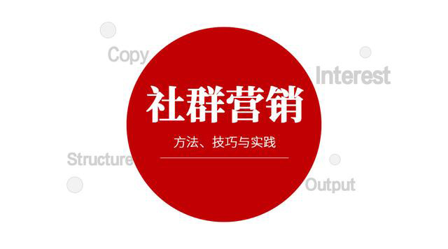 社群營(yíng)銷.jpg